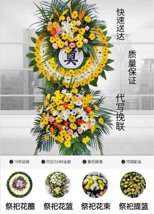 山东青岛莱西市河头店镇花儿山村花圈代送